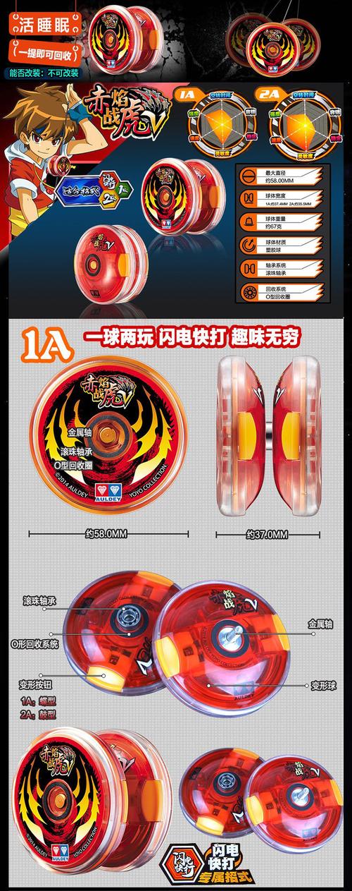 奥迪双钻火力少年王5传奇再现悠悠球玩具676331赤凌风儿童玩具