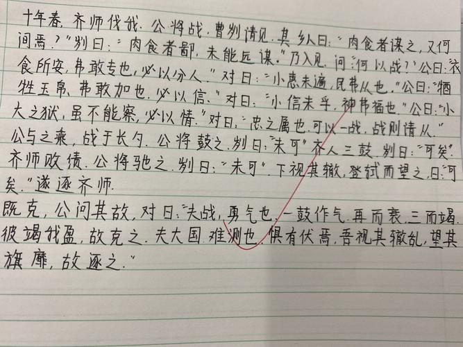 曹刿论战
