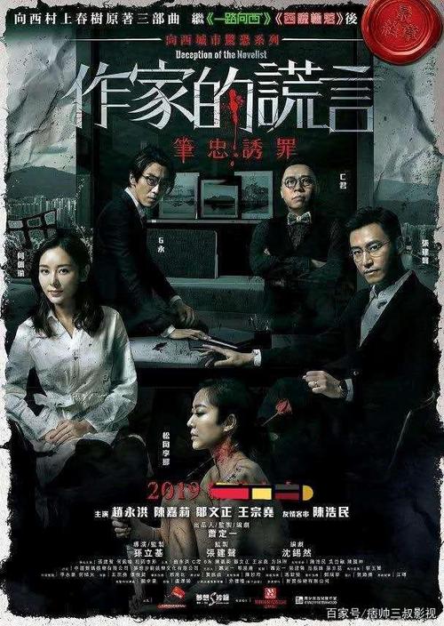 片名:《作家的谎言:笔忠诱罪》