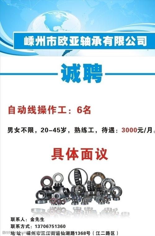 轴承海报招聘科技图片