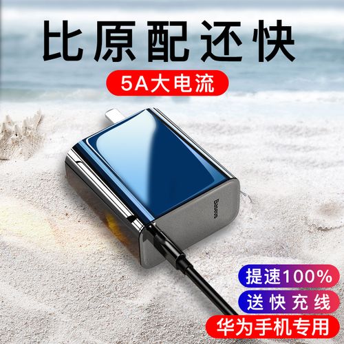 华为mate30充电头,华为p30充电器头 倍思适用华为充电器头快充mate30超级快充22.5w5a快速
