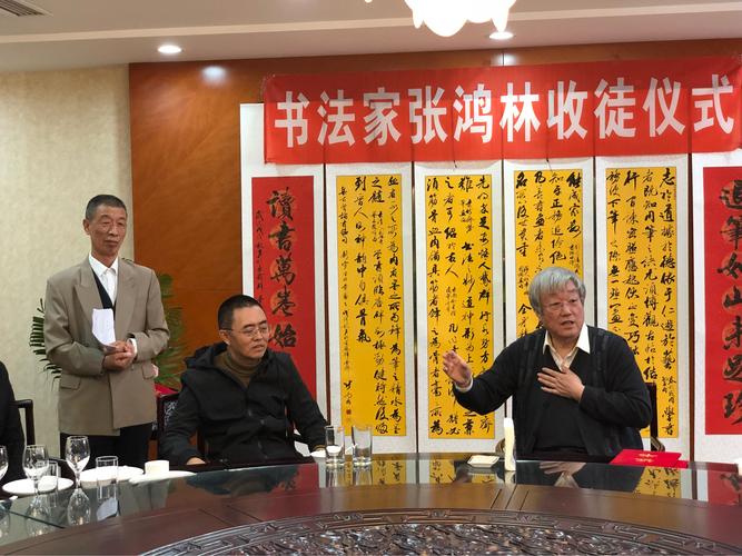 书法家张鸿林收徒仪式