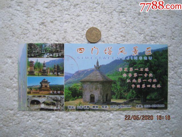 四门塔风景区-旅游景点门票-7788收藏