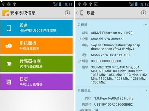 安卓系统信息1.0.7系统信息查看器-汉化版去广告