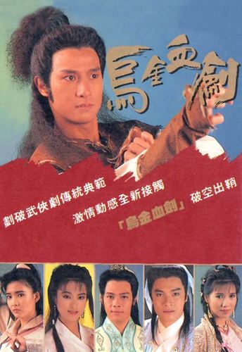 《乌金血剑粤语版》全集在线观看-电视剧-西瓜影音