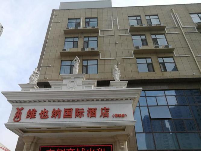 维也纳国际酒店(德州德城店)