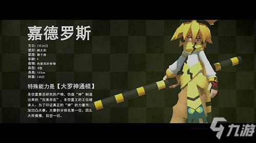 凹凸世界嘉德罗斯好感度攻略 好感度提升方法