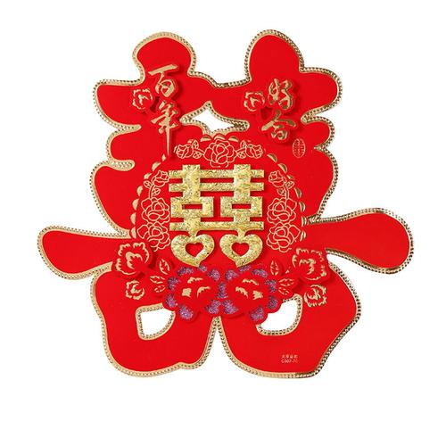 婚庆用品结婚喜字门贴婚礼布置婚房装饰卡通喜字贴纸窗花门喜70