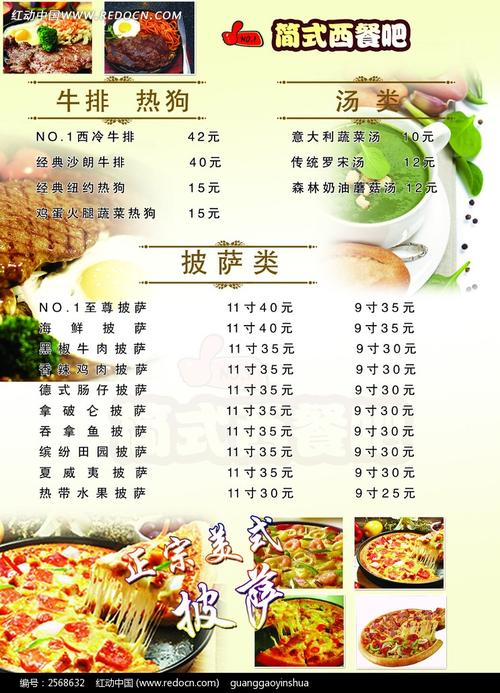 和为贵酒楼菜谱全套设,西式餐饮海报psd免