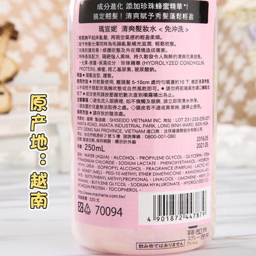 日本资生堂玛宣妮清爽发妆水250ml 保湿气氛修护卷发告别扁塌毛糙