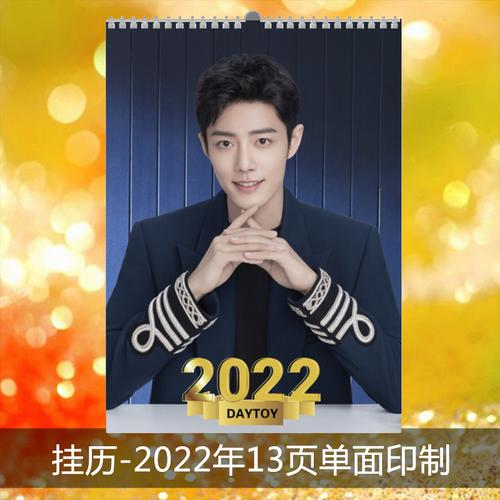 2022新款歌词日历肖战生日图年语录双面台历挂历桌面摆件礼品周边歌词