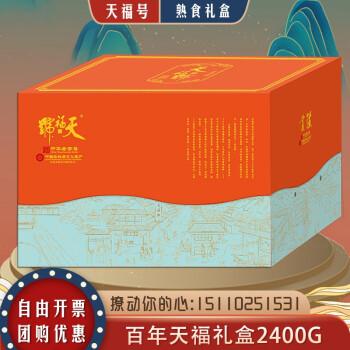 天福号熟食礼盒年货大礼包熟食春节礼盒团购送礼过年礼盒走亲戚百年
