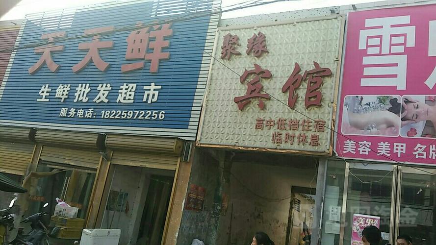 安徽萧县王寨镇聚缘宾馆