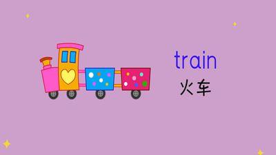 tom学英语:火车用英文怎么读?tom来教你