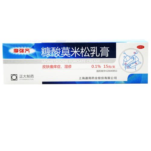 非处方药 皮肤用药 皮炎湿疹 摩弥齐 摩弥齐 糠酸莫米松乳膏15g 皮炎