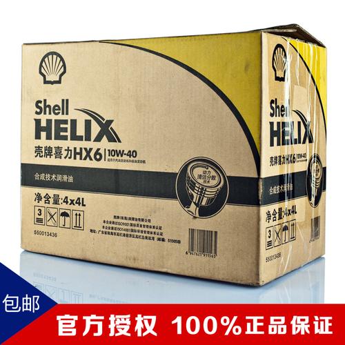 壳牌shell黄喜力hx6黄壳半合成机油汽车润滑油10w-40