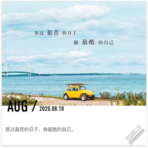 熬过最苦的日子,做最酷的自己!