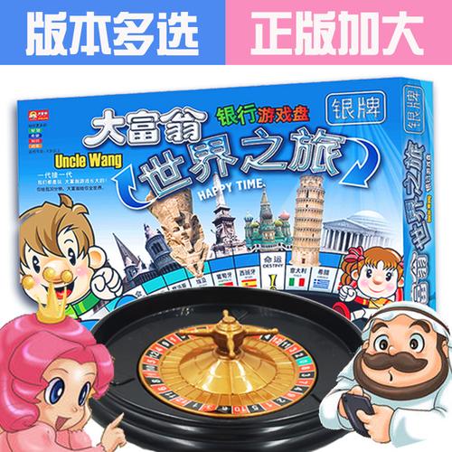 热销大富翁世界之旅 超大号