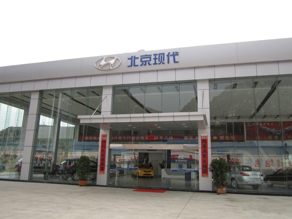 丽江兴鑫北京现代4s店信息及最新现代促销活动