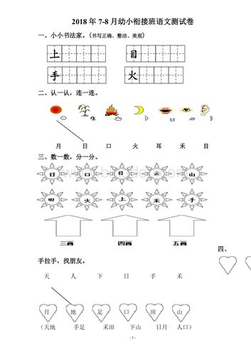 doc 2018年7-8月幼小衔接班语文测试卷一,小小书法家.