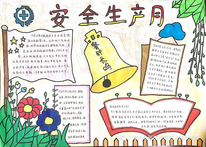 安全生产月 手抄报展示