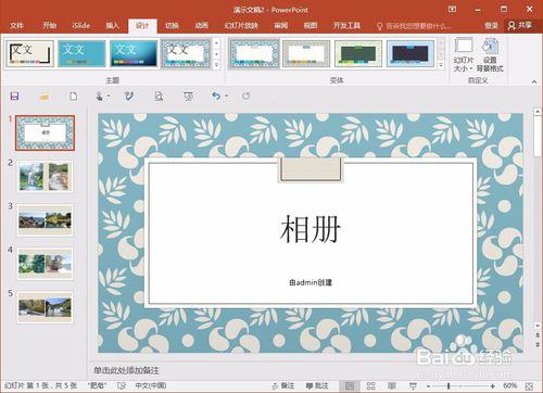 其实不需要什么高级的软件,使用ppt,同样可以将图片制作成幻灯片相册