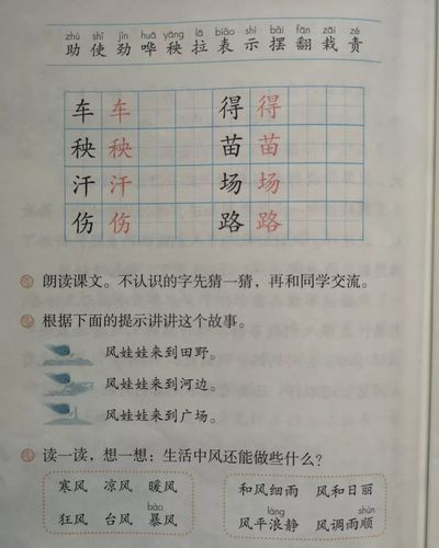 第24课《风娃娃》