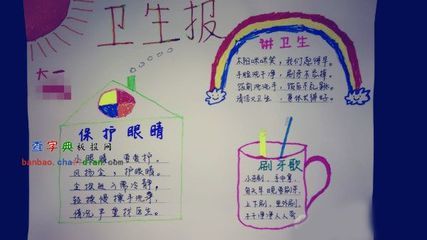 讲卫生我健康的手抄报 关于健康的手抄报