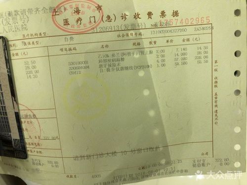 第九人民医院(制造局路总院)收费单图片 - 第25张