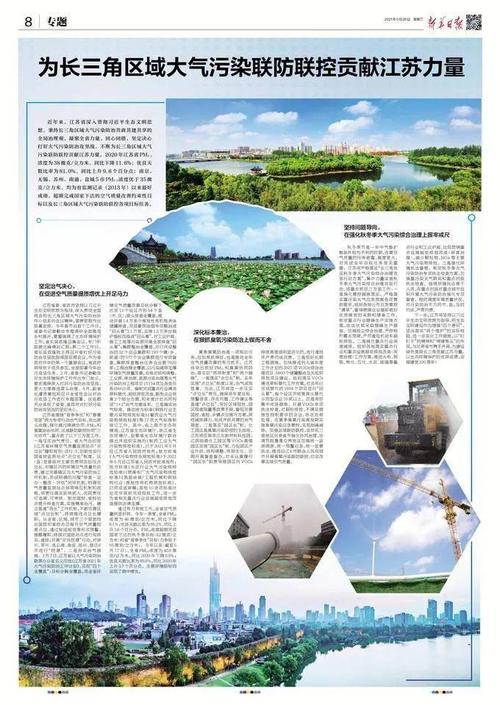 这里,我们整理摘录新华日报上的版面,以飨读者.