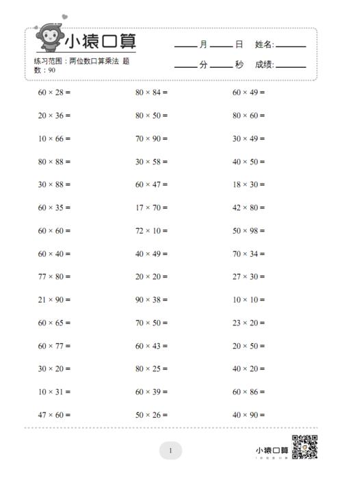 小猿口算题(两位数口算乘法).pdf 2页
