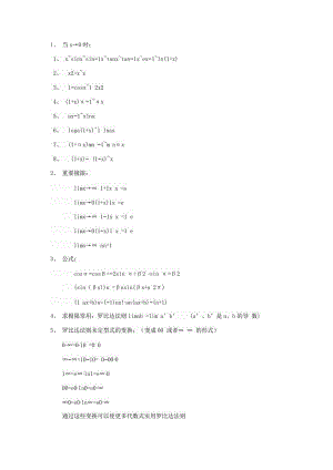 常用等价无穷小等价替换