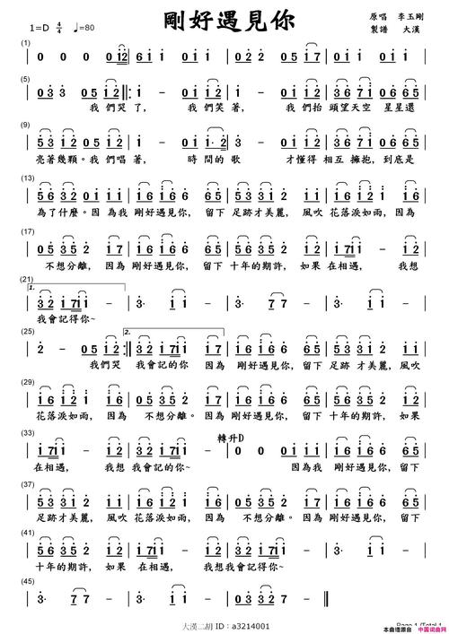 刚好遇见你大汉制谱版