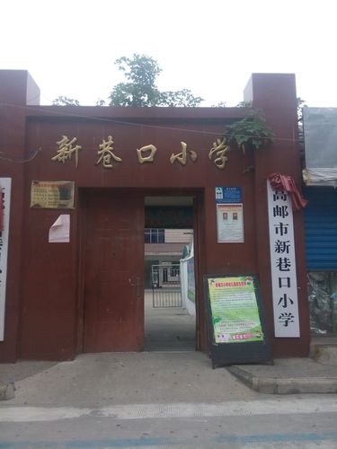 高邮市城北中学