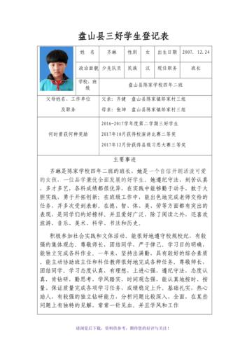 三好学生登记表