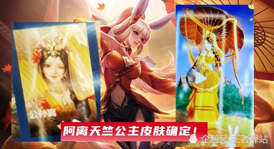 各种春节,情人节限定皮肤等待上线,那么小伙伴们你觉得阿离新皮肤如何