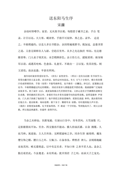 送东阳马生序原文 翻译.docx 4页