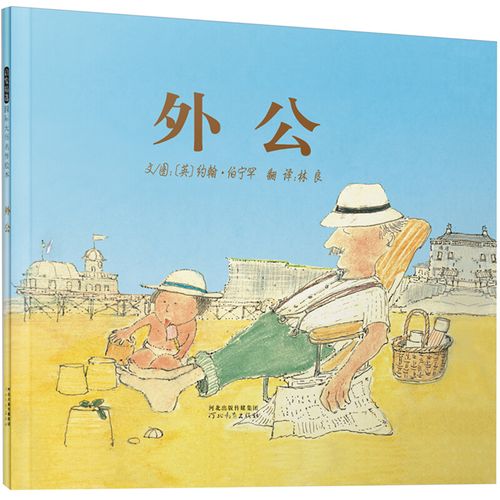 外公