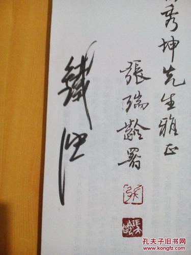 宋词三百首小楷墨迹【张瑞龄毛笔签赠钤印本】c 4