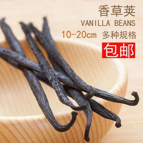 无极网 粮油米面南北干货 多种规格 香草豆荚烘焙原料 香草棒香草荚