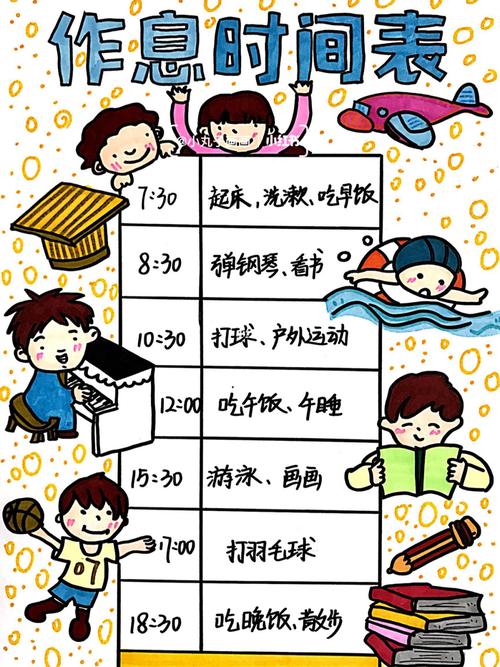 【绘画】作息时间表 假期计划安排表_绘画_文化_绘画