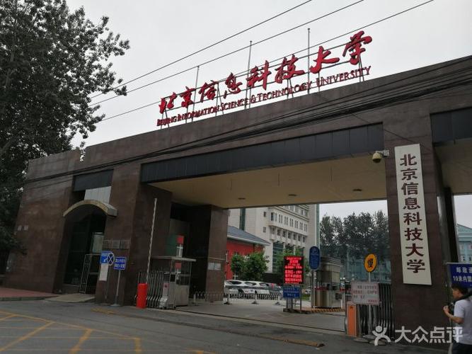 北京信息科技大学(小营校区)图片 - 第64张