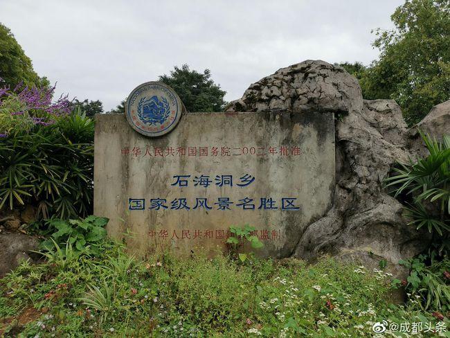 第六站:兴文石海景区