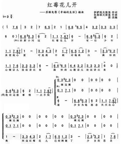 红莓花儿开苏联歌曲合唱简谱版本2吉他谱