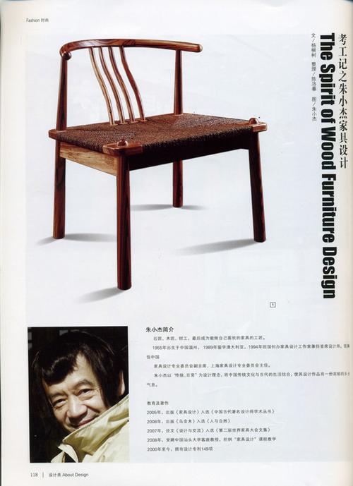 转载朱小杰乌金木家具设计5