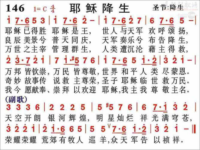 146耶稣降生(简谱)
