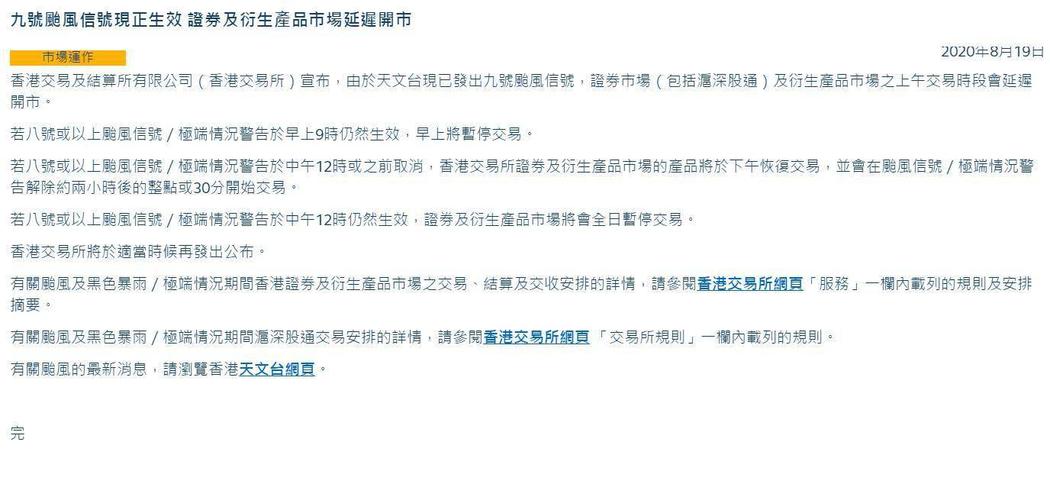 台风来袭,沪深港通宣布暂停交易!港交所已延迟开市