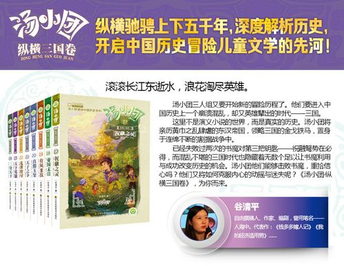 全8册 汤小团纵横三国卷 祝融之灵等 谷清平儿童课外书 儿童历史书籍