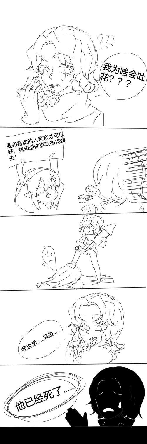 杰裘吐花 单项死亡(不是) 是糖啦!我不会画漫画啊啊啊!