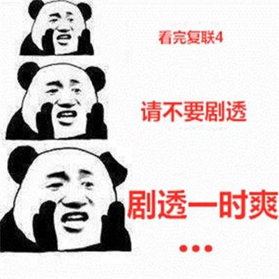 抖音复仇者联盟4剧透怼人表情包大全复联4剧透怼人微信表情包